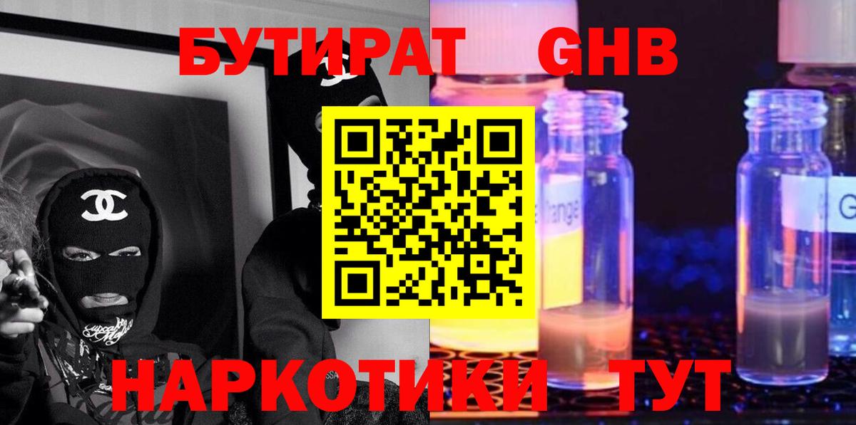 Красногорск  БУТИРАТ Butirat  Бутират  Вход с VPN 