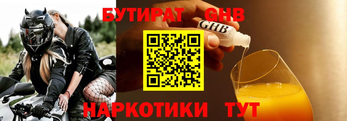 БУТИРАТ оксана Красногорск