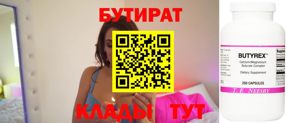 Бутират жидкий экстази Красногорск