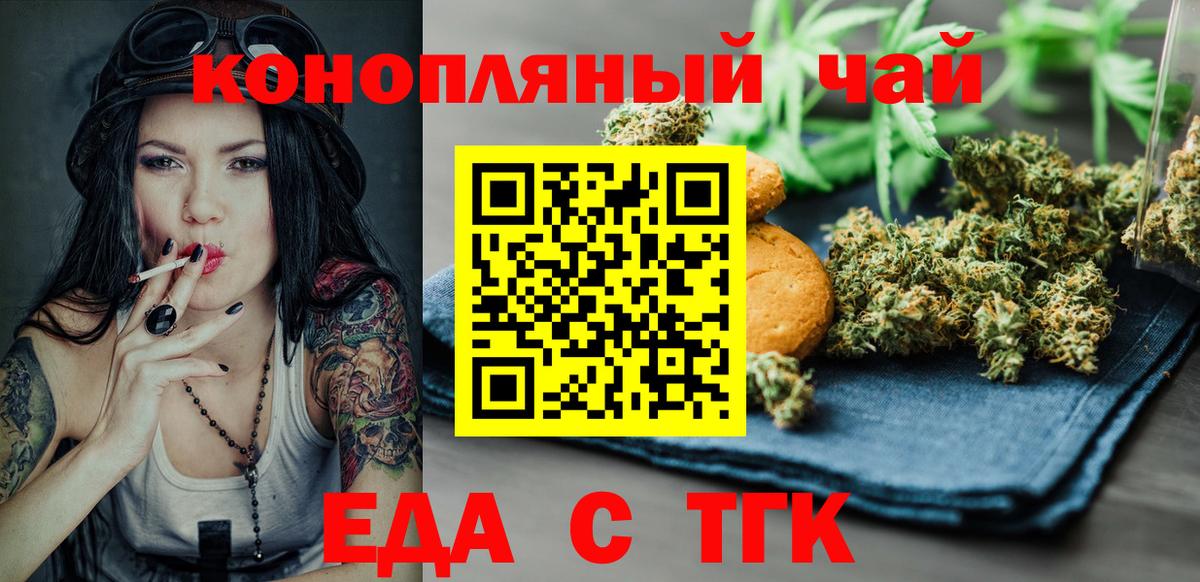 Красногорск  Печенье с ТГК конопля  Вход с VPN 