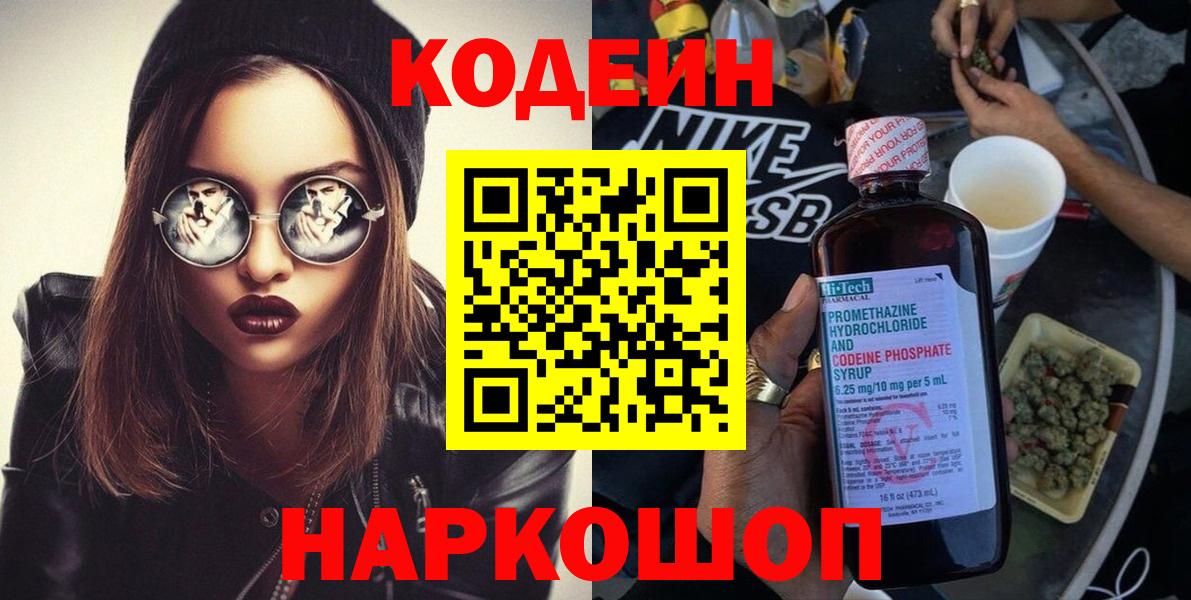 Codein напиток Lean (лин)  Вход с VPN  Красногорск  Codein Purple Drank 