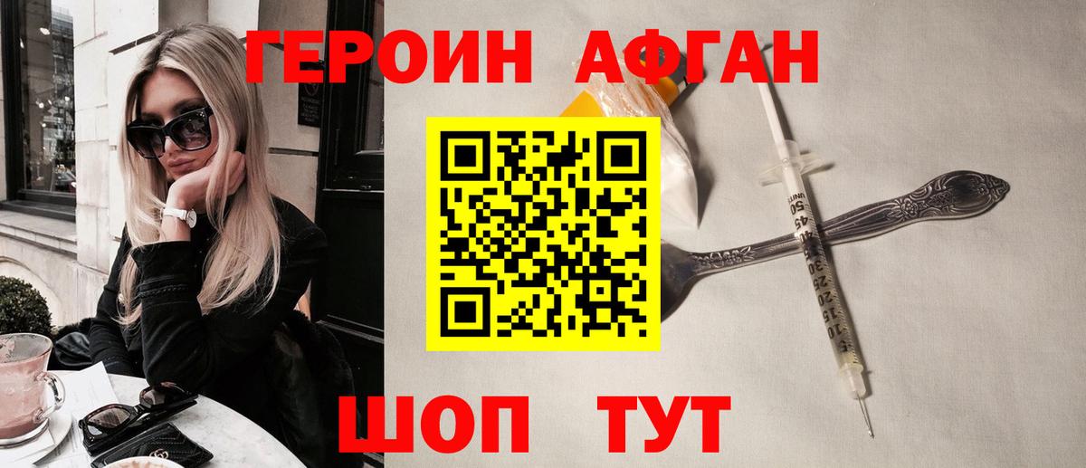 Красногорск  Героин  Вход с VPN  Героин Афган 