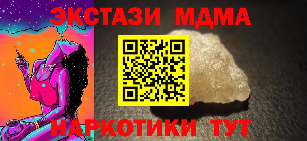 МДМА  МДМА молли  Вход с VPN  MDMA Molly  Красногорск 