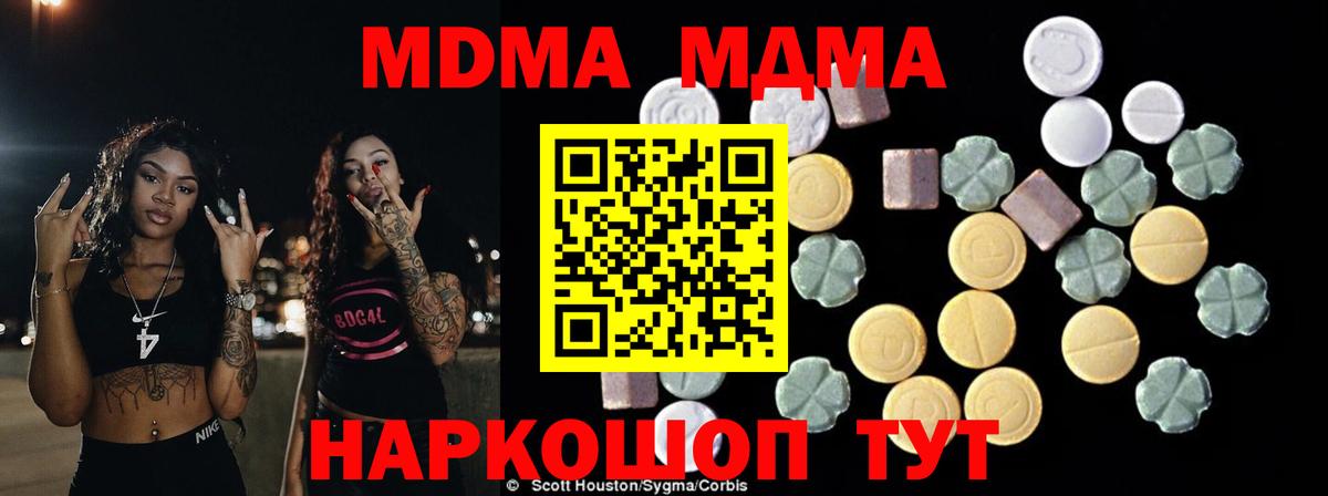 МДМА  МДМА кристаллы  Красногорск  MDMA молли 