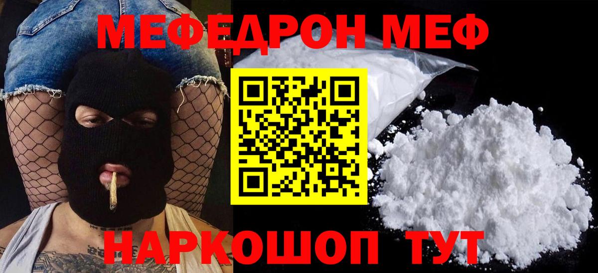 Меф  Красногорск