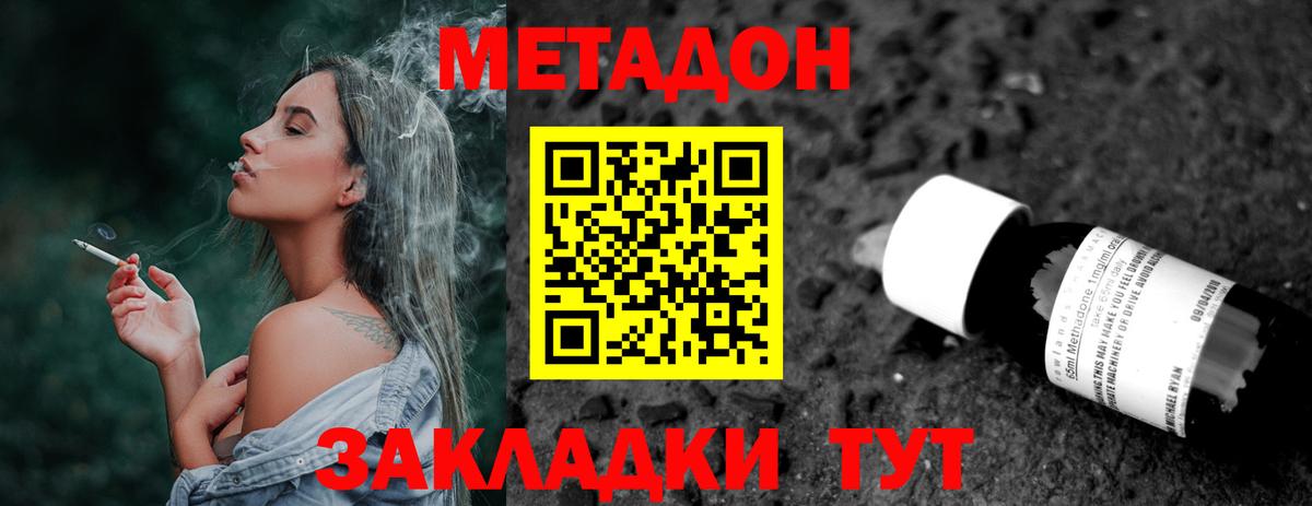 Метадон VHQ  Вход с VPN  Красногорск 