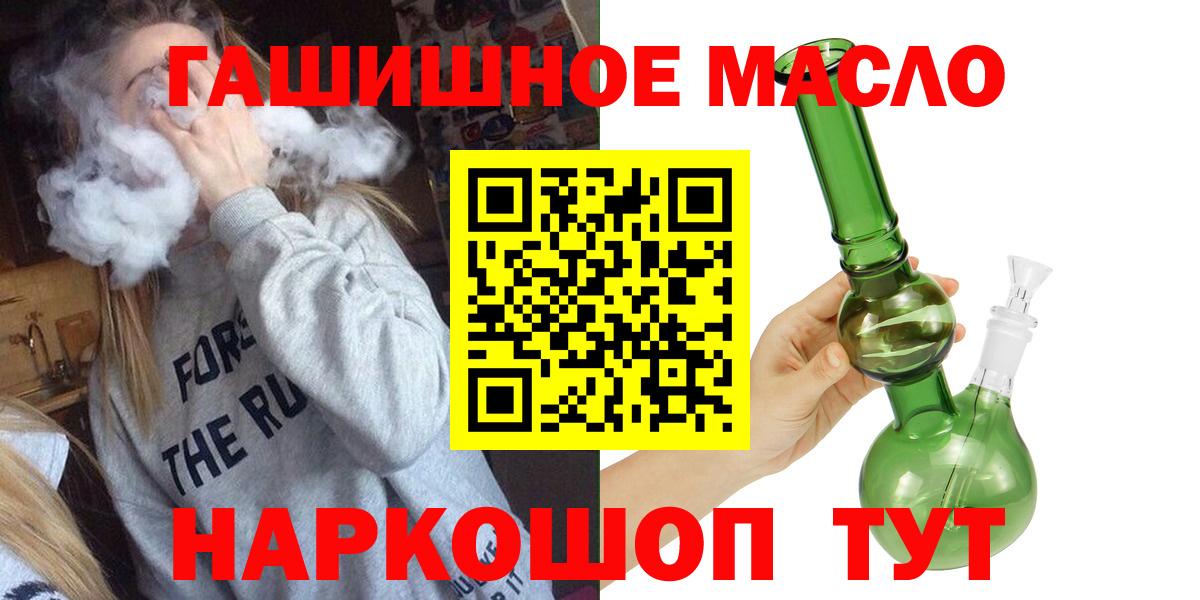 ТГК гашишное масло  как найти закладки  ТГК жижа  Красногорск  Вход с VPN 
